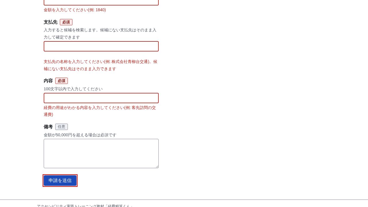 フォーカスが送信ボタンに残る